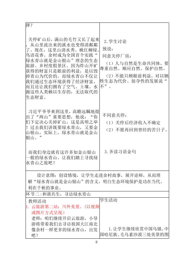 《绿水青山就是金山银山》教学设计.docx