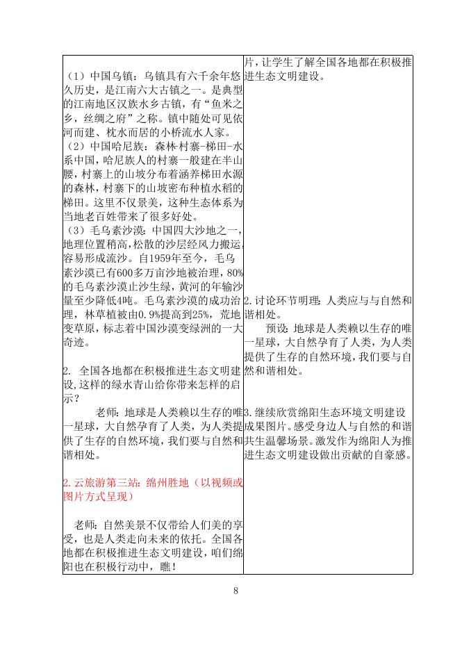 《绿水青山就是金山银山》教学设计.docx