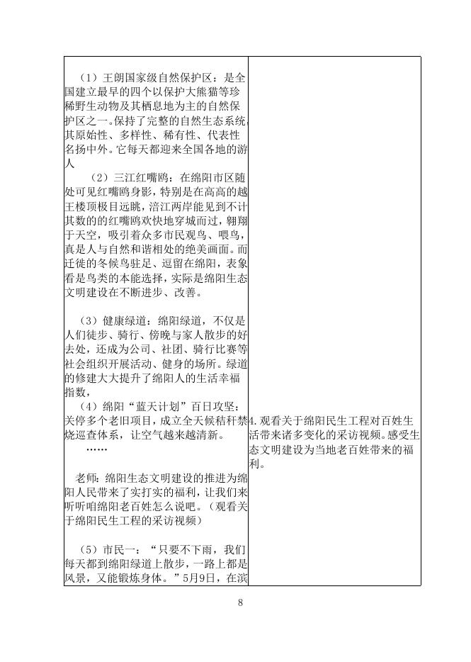 《绿水青山就是金山银山》教学设计.docx