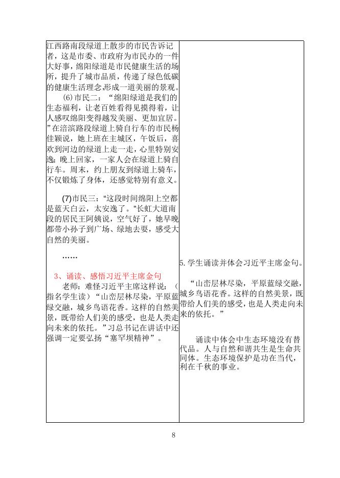 《绿水青山就是金山银山》教学设计.docx