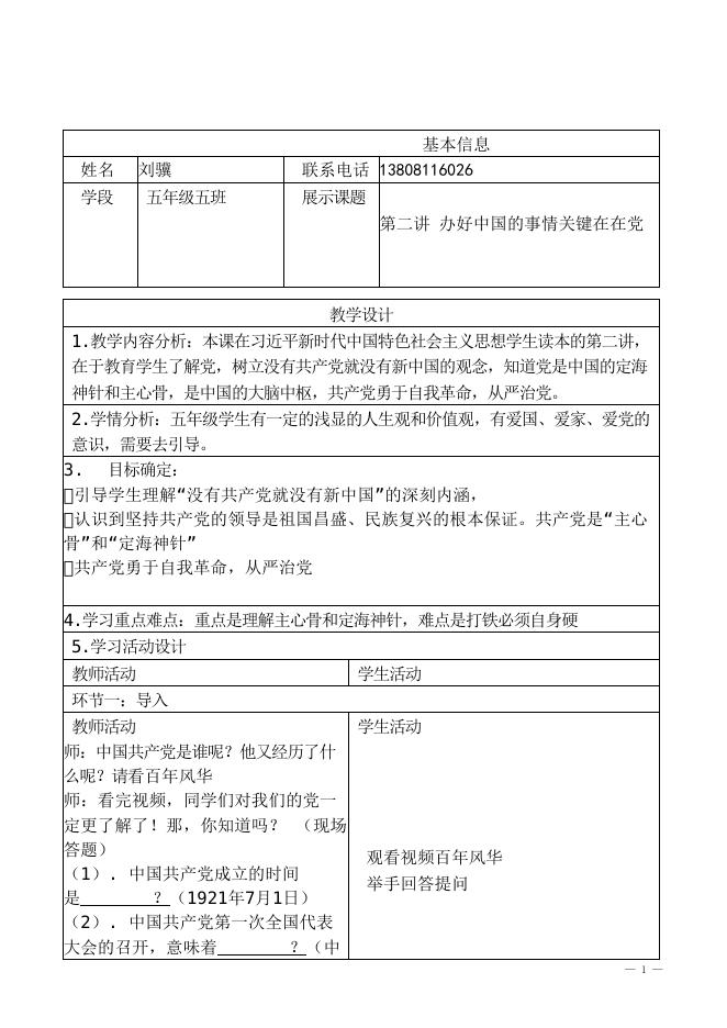 刘骥.读本教学设计.docx