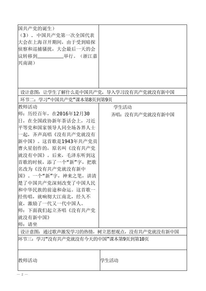 刘骥.读本教学设计.docx
