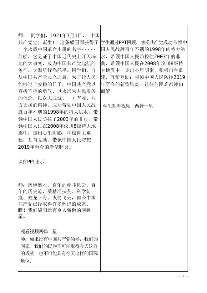 刘骥.读本教学设计.docx