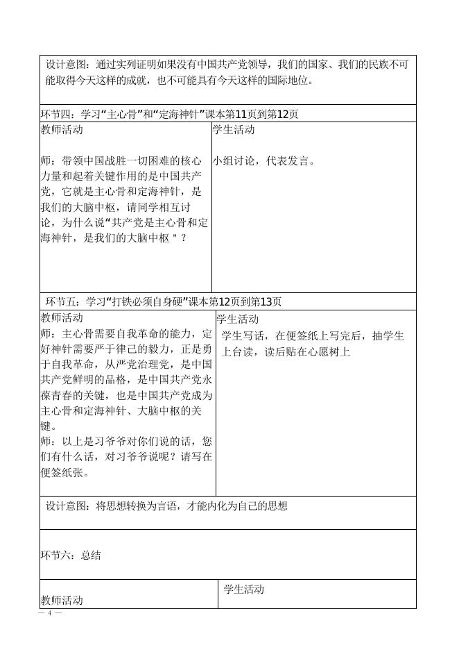 刘骥.读本教学设计.docx