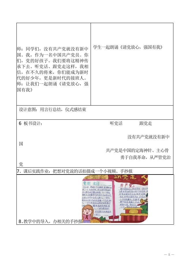 刘骥.读本教学设计.docx