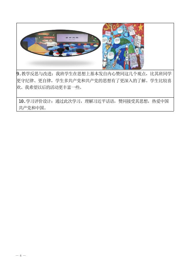 刘骥.读本教学设计.docx