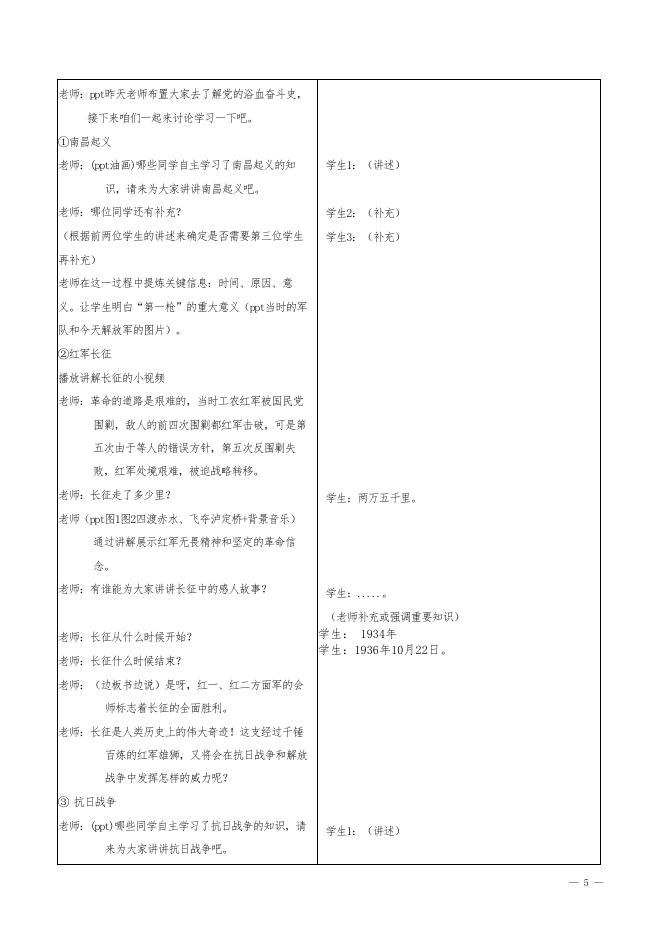 《一心跟共产党着》第一讲 教学设计.docx