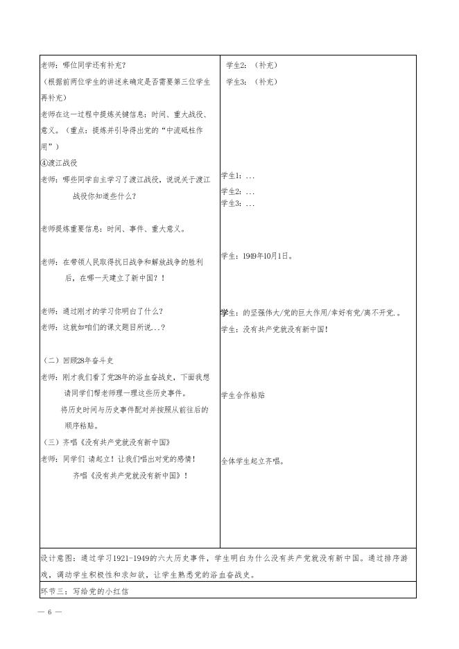 《一心跟共产党着》第一讲 教学设计.docx