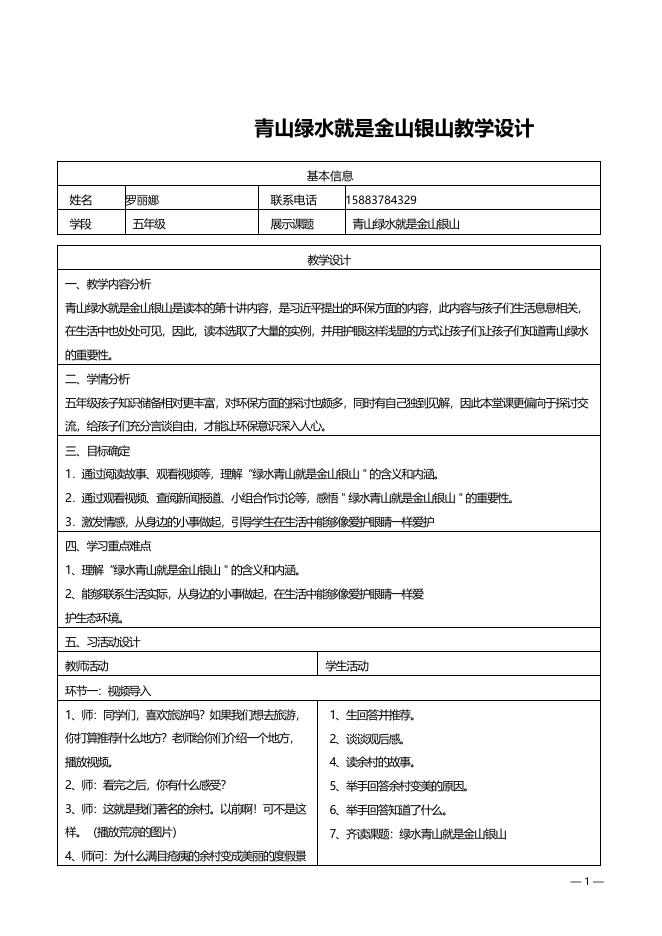 附件1：读本展评.docx