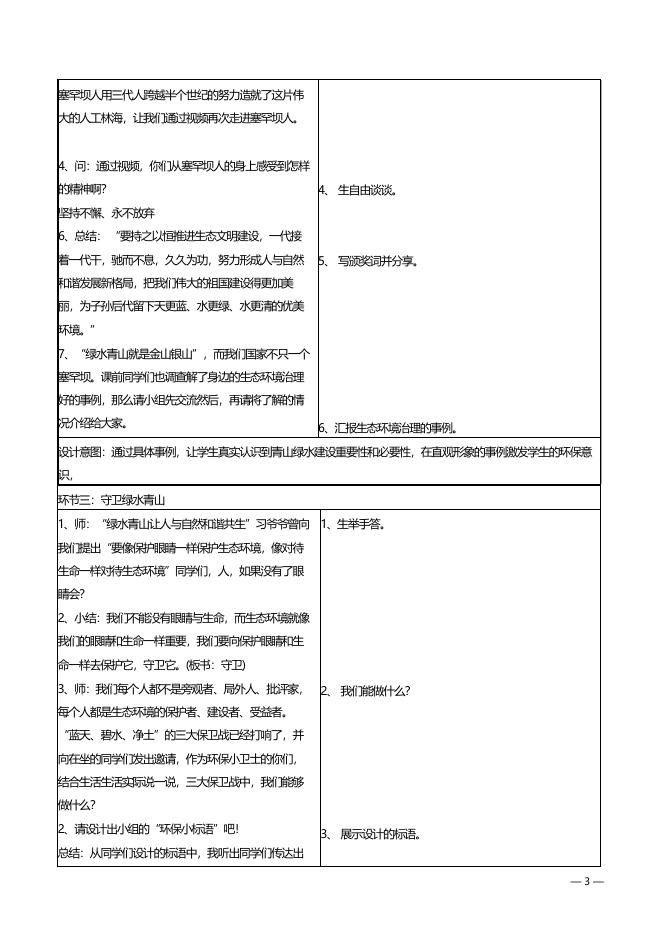 附件1：读本展评.docx