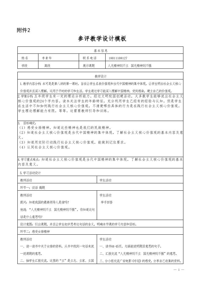小学生习近平读本教学设计.docx