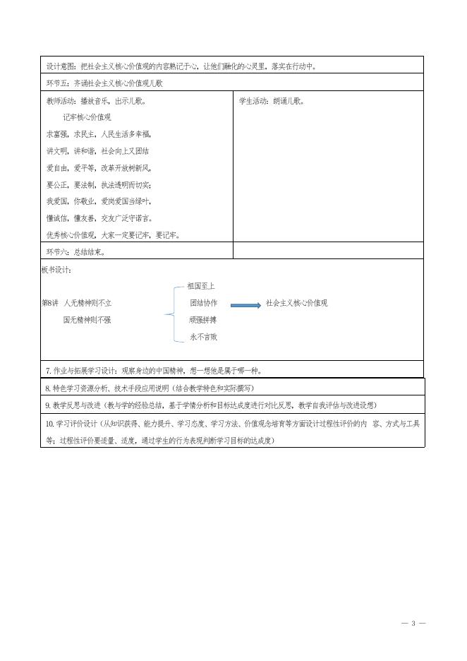 小学生习近平读本教学设计.docx