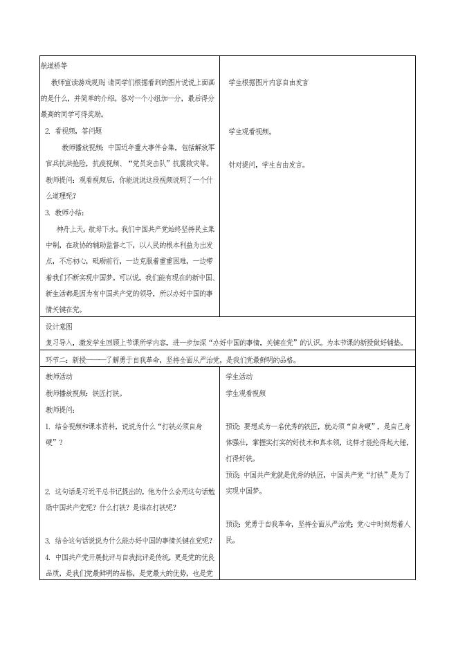 《打铁必须自身硬》教学设计.docx