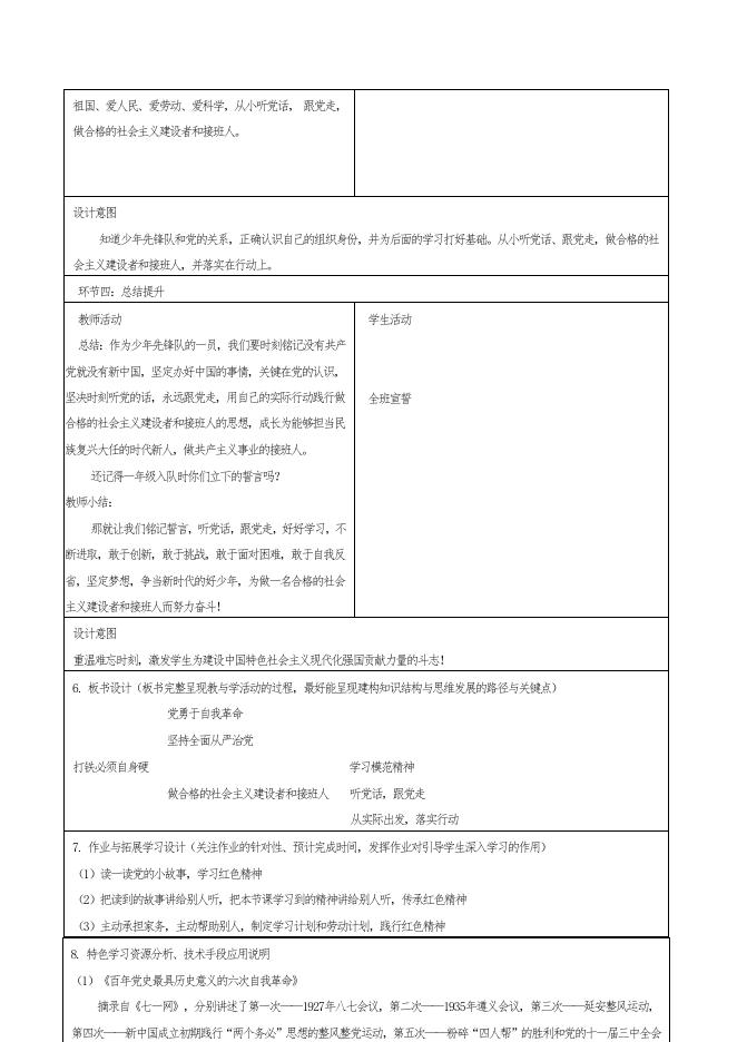 《打铁必须自身硬》教学设计.docx