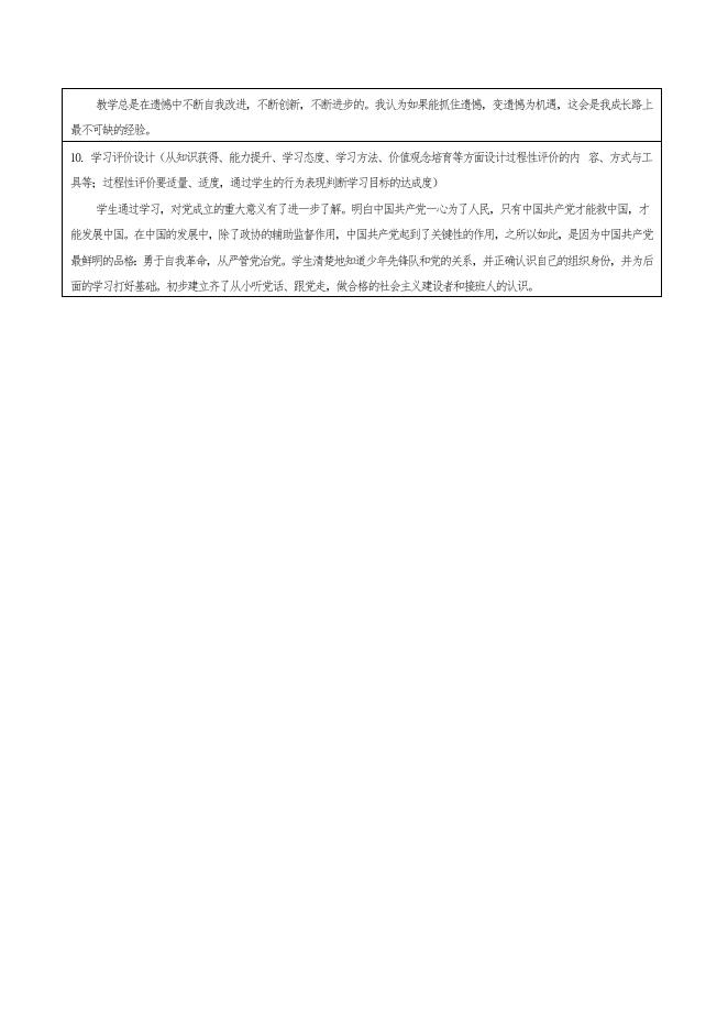 《打铁必须自身硬》教学设计.docx