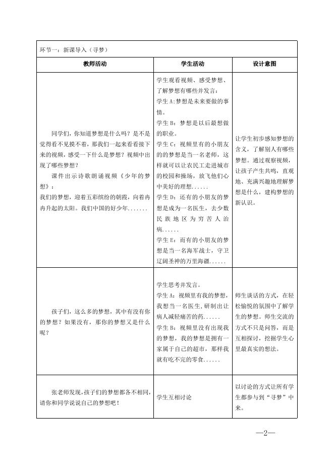 第4讲第一课时《我有一个梦想》教学设计（张爱苹）.doc