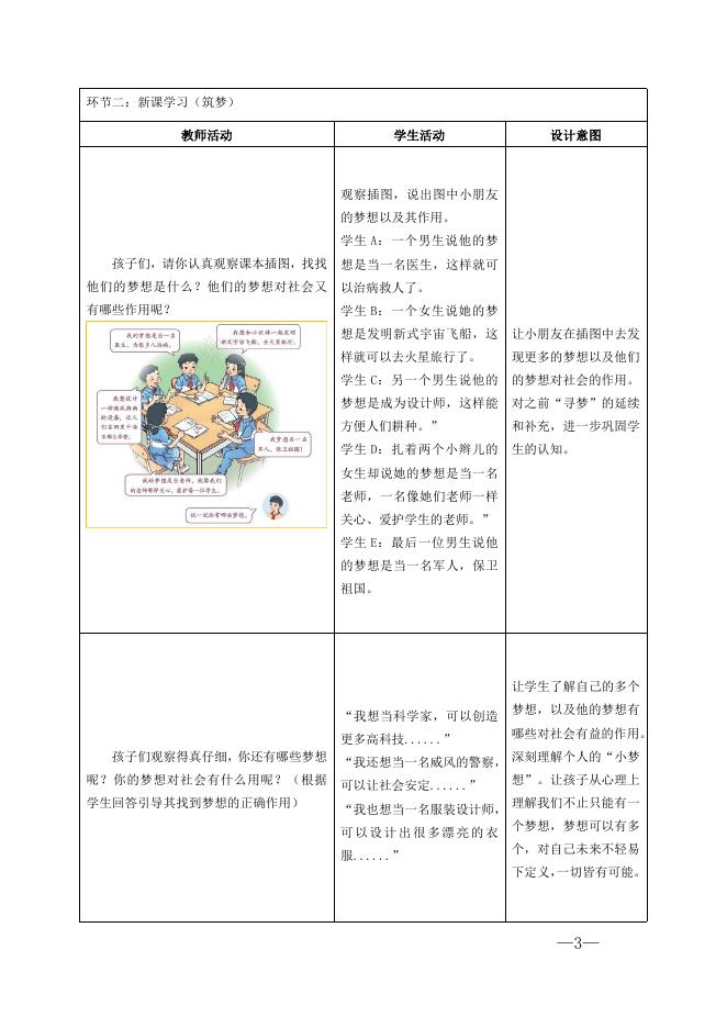 第4讲第一课时《我有一个梦想》教学设计（张爱苹）.doc