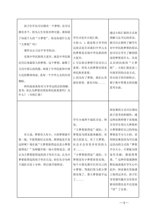 第4讲第一课时《我有一个梦想》教学设计（张爱苹）.doc