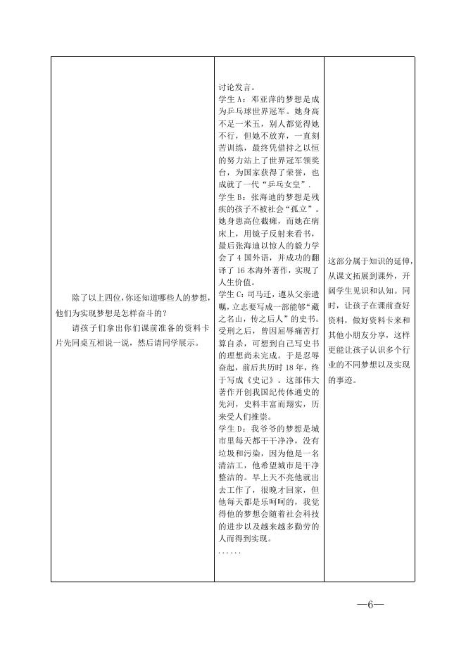 第4讲第一课时《我有一个梦想》教学设计（张爱苹）.doc