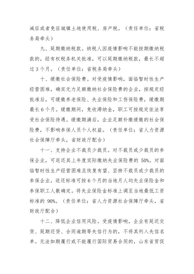 山东省人民政府办公厅印发关于加快外商投资企业复工复产推进外商投资的若干措施的通知.pdf