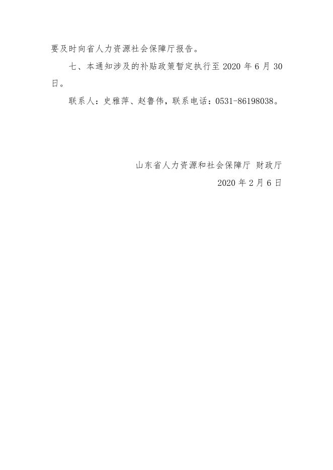 关于做好新型冠状病毒感染的肺炎疫情防控期间农民工、离校2年未就业大学生等就业重点群体职业技能培训工作的通知.pdf