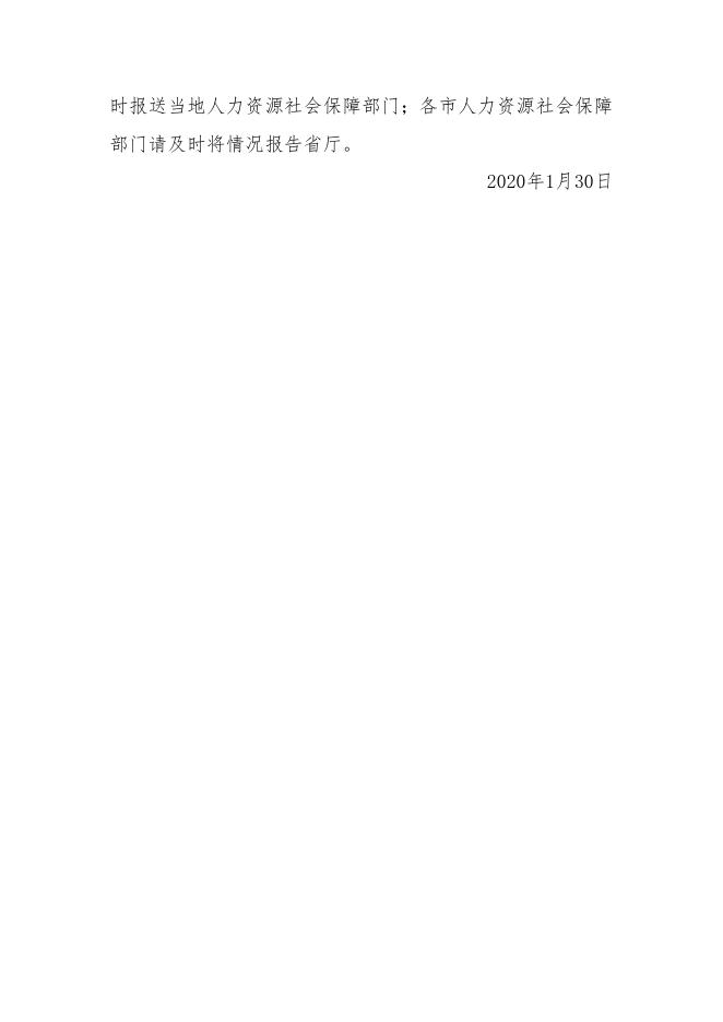 山东省人力资源和社会保障厅关于暂停开展全省专业技术人才聚集性活动的通知.pdf