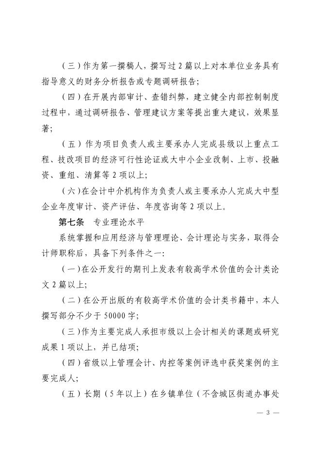 2山东省会计人员高级会计师职称标准条件（鲁财会[2019]39号）.pdf