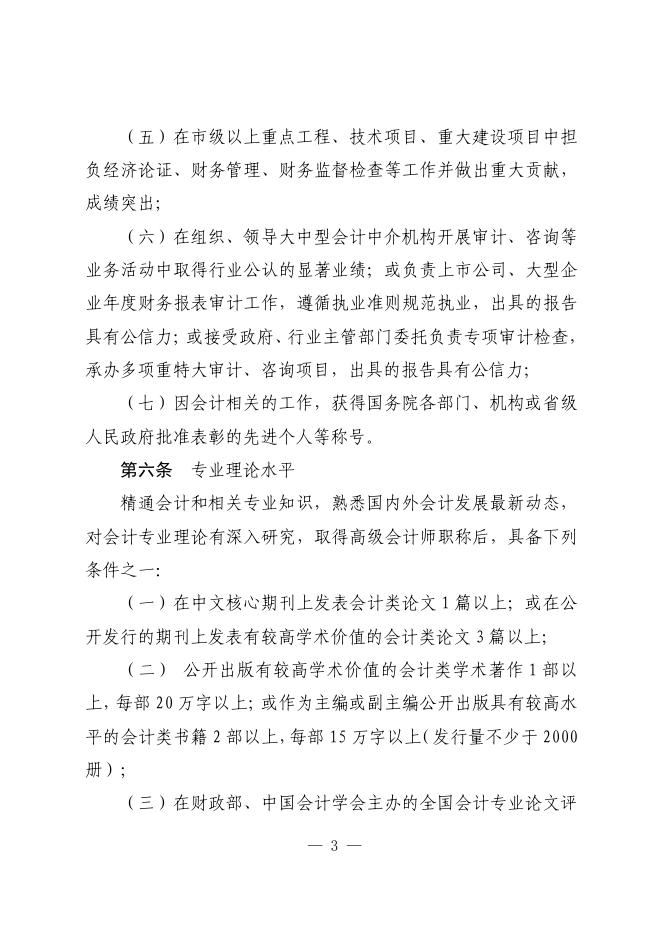 山东省会计人员正高级会计师职称标准条件（鲁财会[2019]39号）.pdf