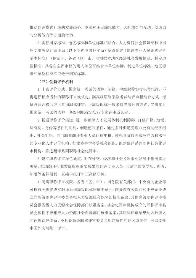人力资源社会保障部 中国外文局关于深化翻译专业技术人员职称制度改革的指导意见（人社部发[2019]110号）.pdf