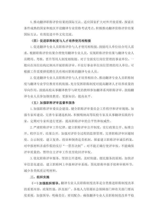 人力资源社会保障部 中国外文局关于深化翻译专业技术人员职称制度改革的指导意见（人社部发[2019]110号）.pdf