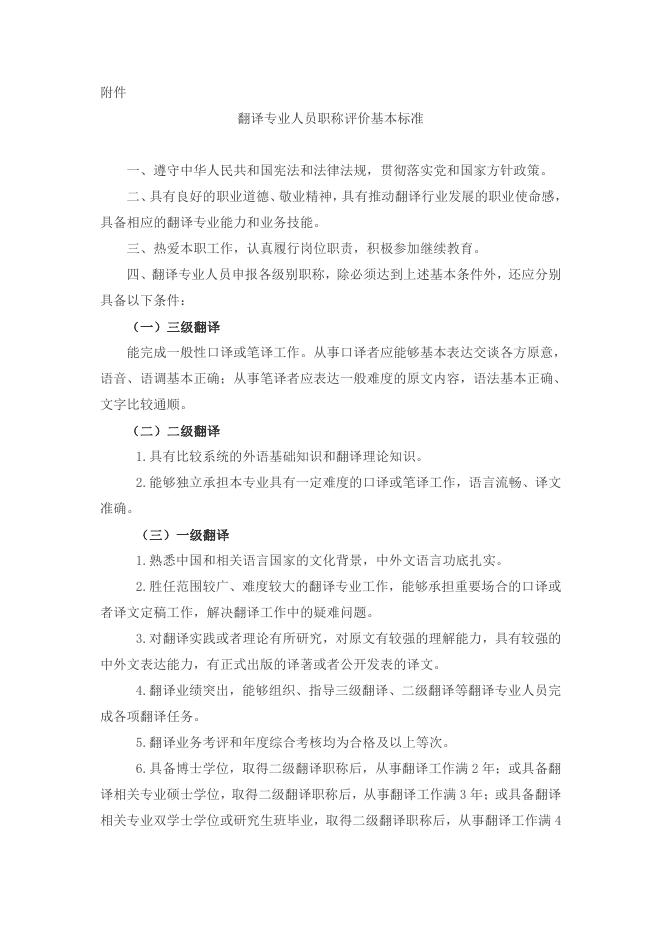 人力资源社会保障部 中国外文局关于深化翻译专业技术人员职称制度改革的指导意见（人社部发[2019]110号）.pdf