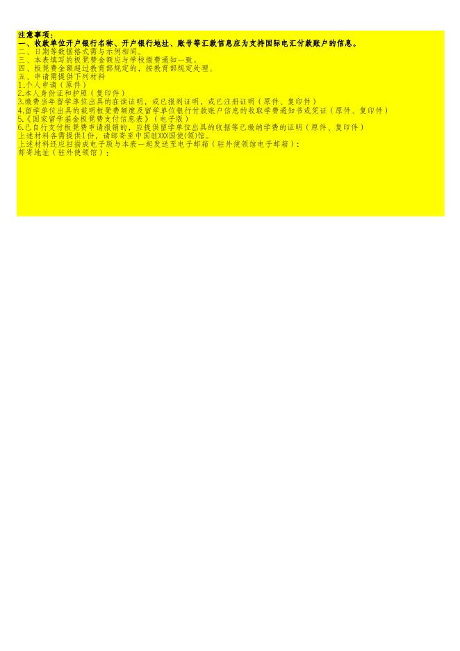 国家留学基金资助板凳费代支信息表.xlsx