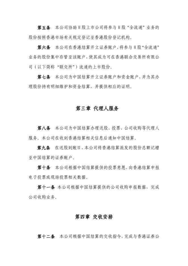 中国结算（香港）H股“全流通”业务指南.pdf
