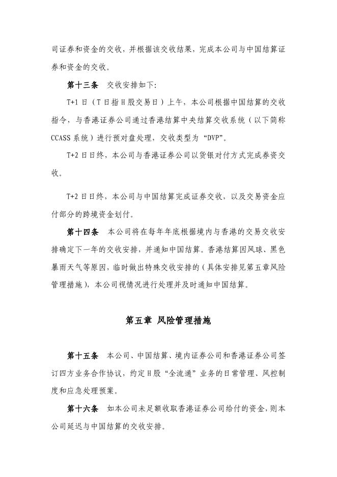 中国结算（香港）H股“全流通”业务指南.pdf