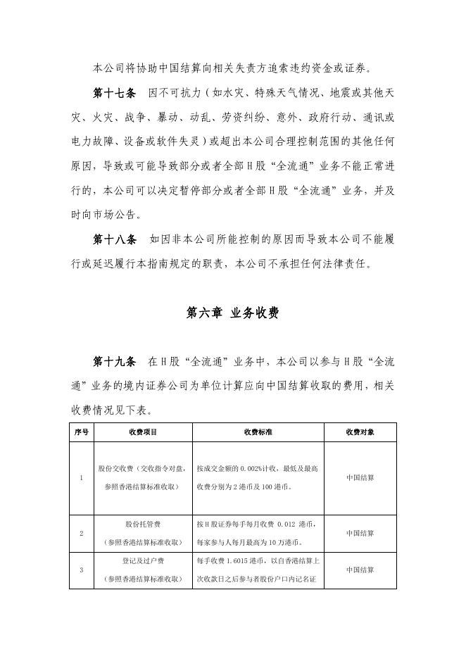 中国结算（香港）H股“全流通”业务指南.pdf