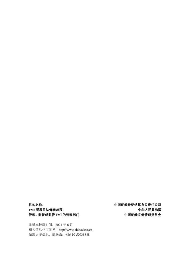 中国结算遵循《金融市场基础设施原则》信息披露报告（2022）.pdf
