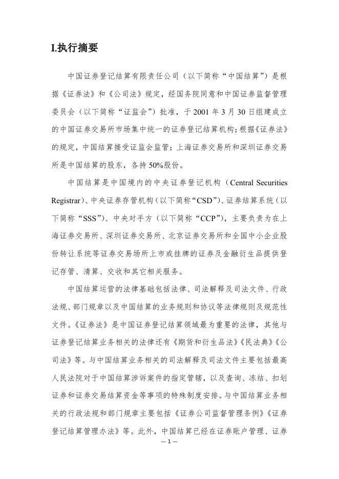 中国结算遵循《金融市场基础设施原则》信息披露报告（2022）.pdf