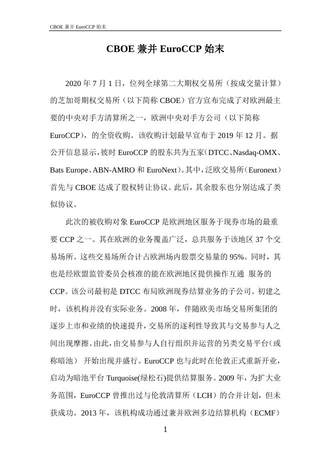 境外动态-中国证券登记结算有限责任公司.pdf