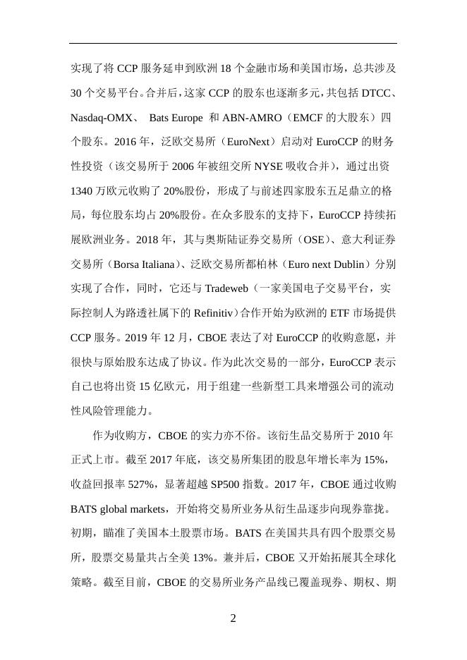 境外动态-中国证券登记结算有限责任公司.pdf