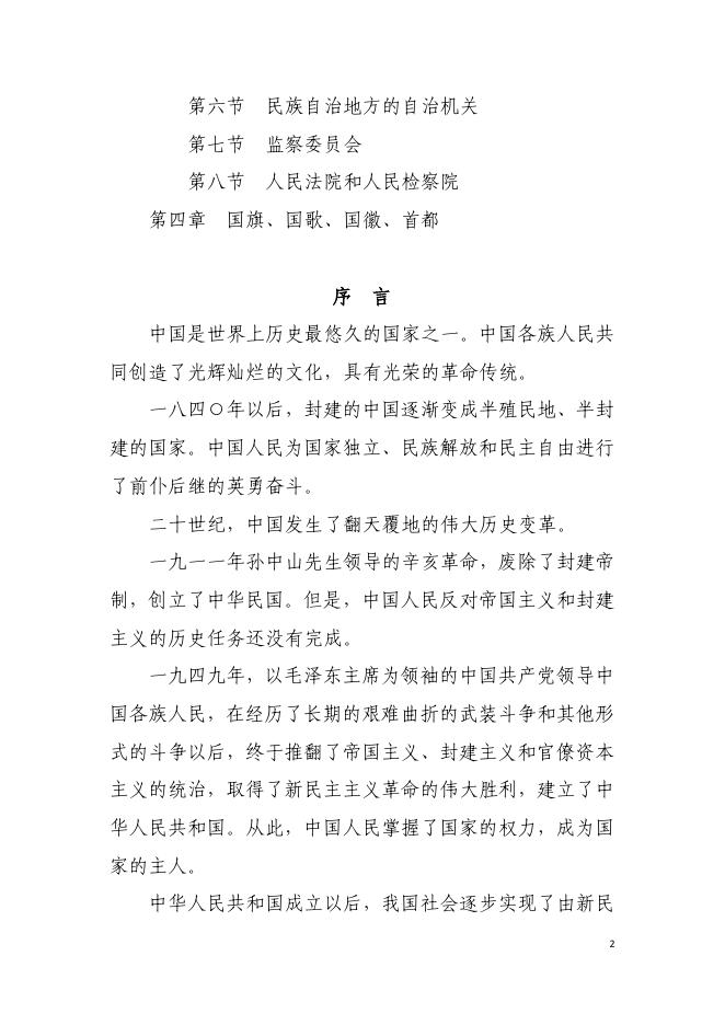 中华人民共和国宪法.pdf