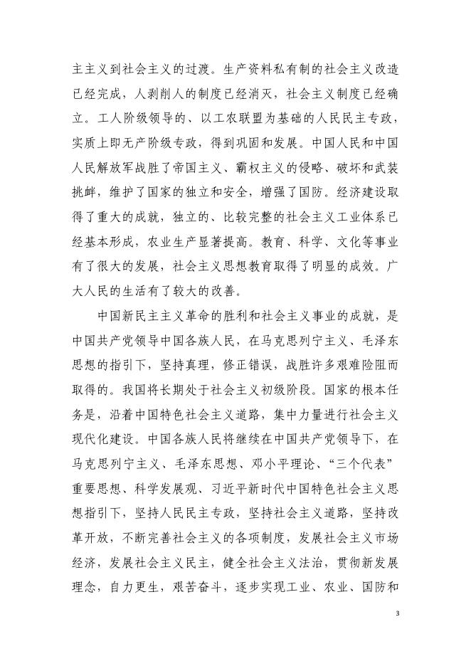 中华人民共和国宪法.pdf