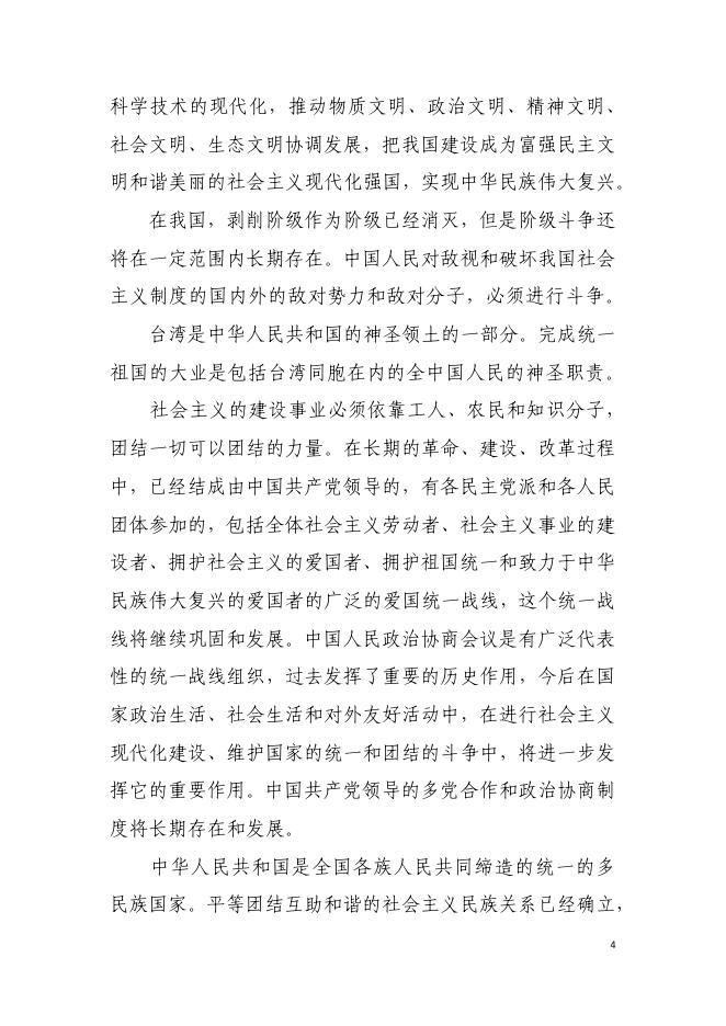 中华人民共和国宪法.pdf