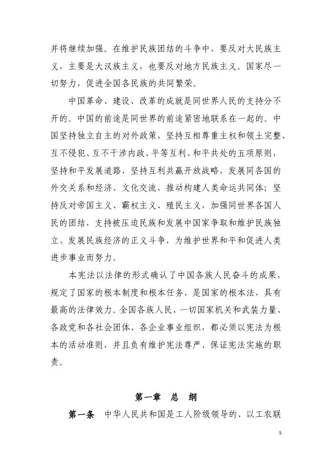 中华人民共和国宪法.pdf