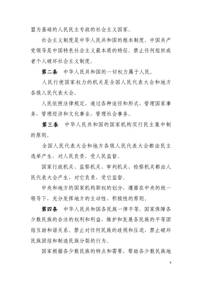 中华人民共和国宪法.pdf