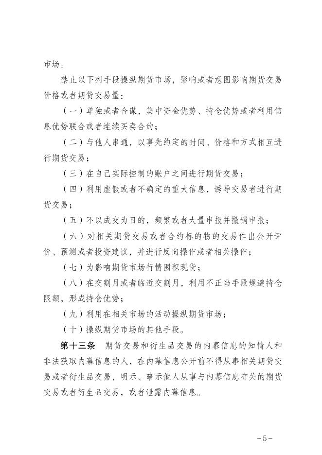 中华人民共和国期货和衍生品法.pdf