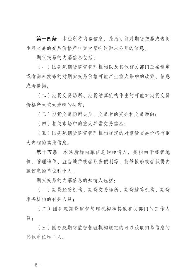 中华人民共和国期货和衍生品法.pdf