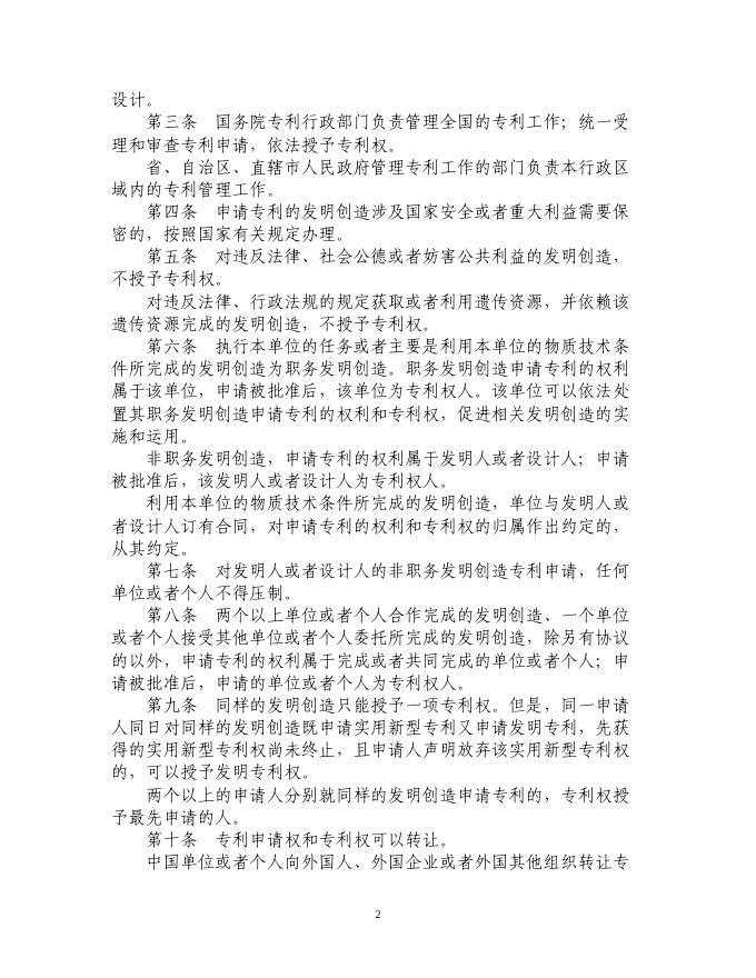 中华人民共和国专利法(2020修正).pdf