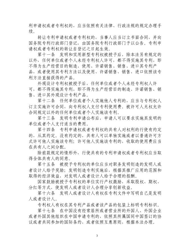 中华人民共和国专利法(2020修正).pdf