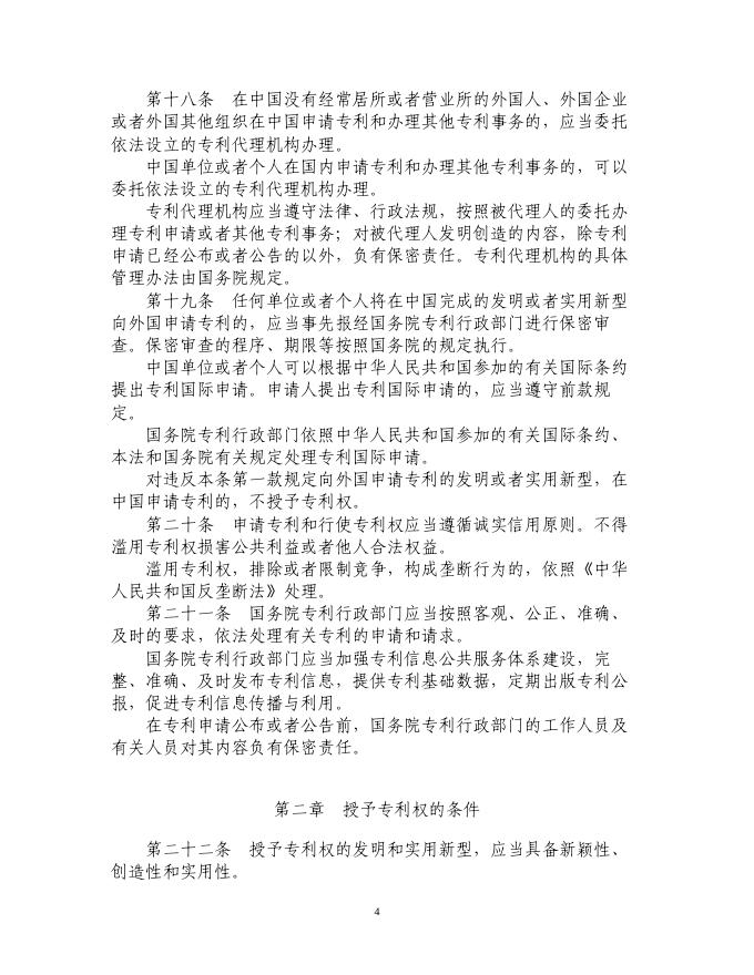 中华人民共和国专利法(2020修正).pdf
