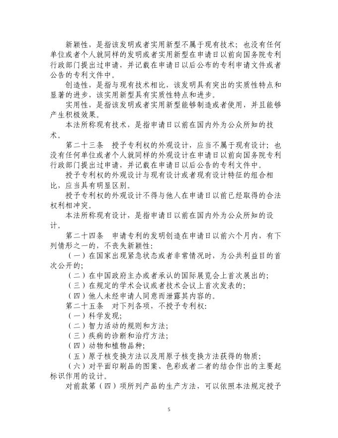 中华人民共和国专利法(2020修正).pdf